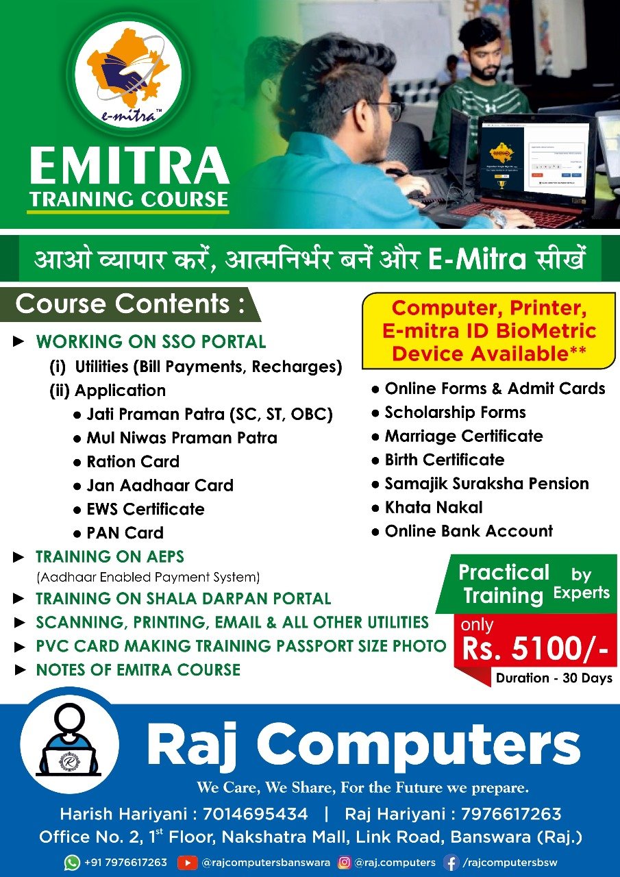 E-MITRA TRAINING