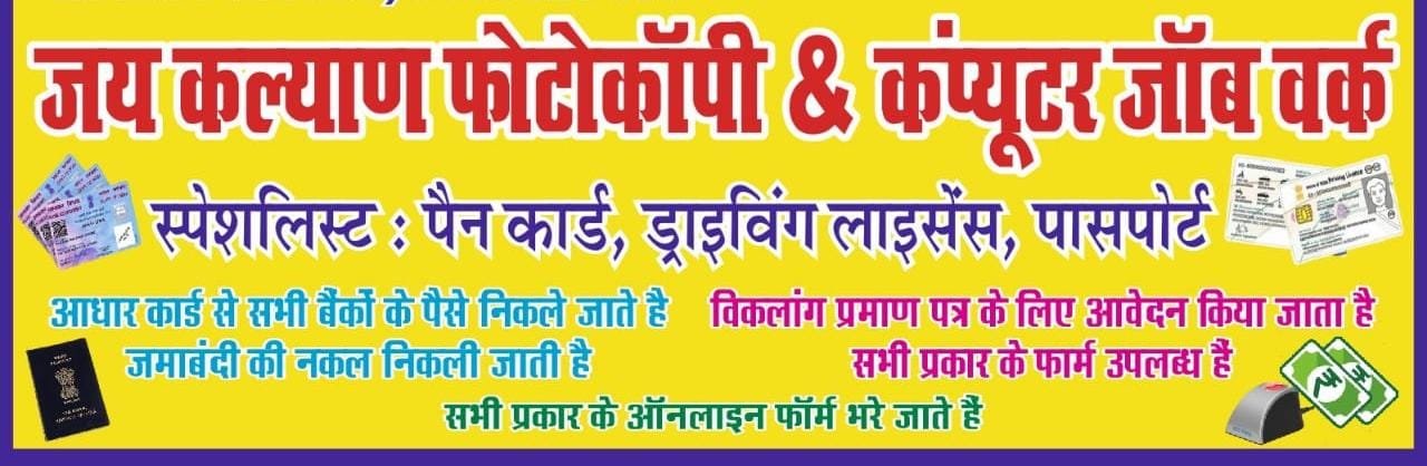 Jay Kalyan Photocopy ( जय कल्याण फोटोकॉपी )