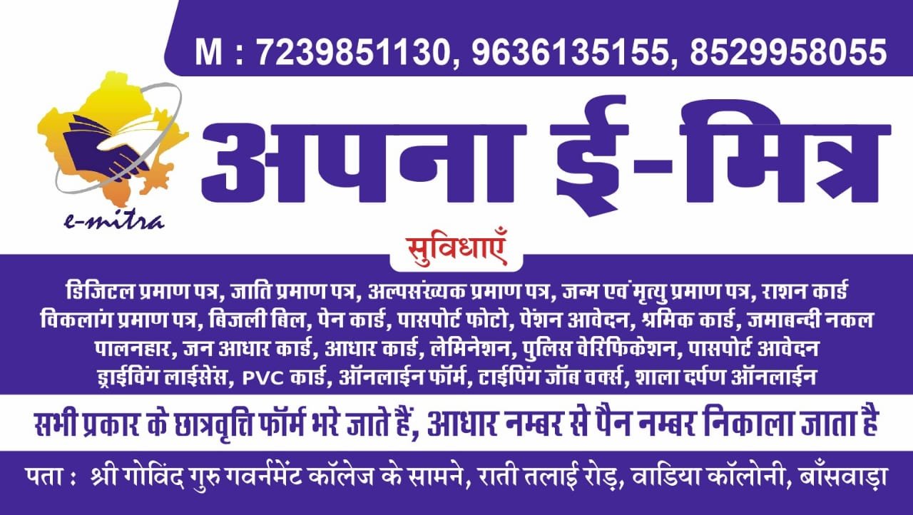 Apna Emitra Seva Kendra